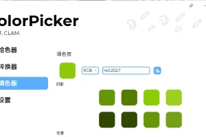 ColorPicker Max 6.3.0.2405 中文免费版：强大颜色拾取工具