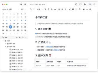简洁日记软件：维克日记 v0.4.2
