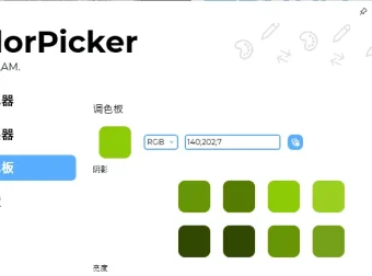 ColorPicker Max 6.3.0.2405 中文免费版：强大颜色拾取工具