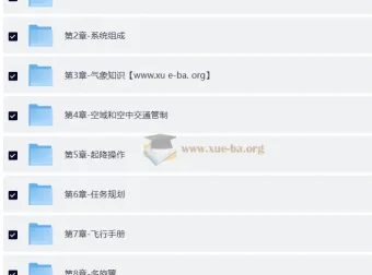 CAAC无人机执照考试：视频教程与理论题库资源