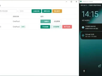 Escrcpy 手机投屏便携版：轻松实现设备控制