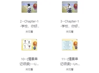 小学英语趣味学习课：告别死记硬背