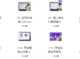 直播带货运营型主播系统化课程