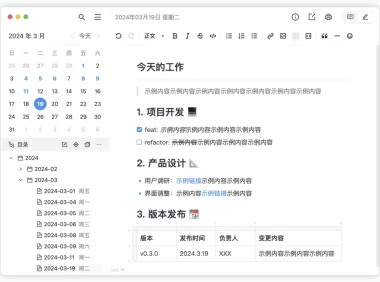 简洁日记软件：维克日记 v0.4.2