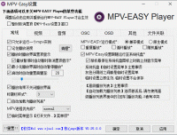 MPV-EASY Player：基于MPV的多功能播放器