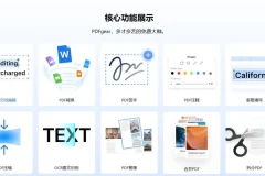 PDFgear：完全免费的多功能PDF软件