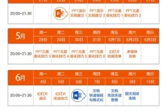 粉笔Office系统班：Word、PPT、Excel教程资源