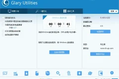 Glary Utilities v6.14.0 中文绿色专业版：一站式系统维护工具