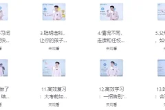 逆袭高手学习方法课程：全方位学习提升秘籍