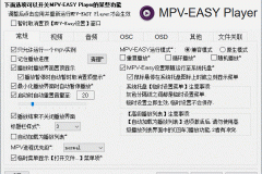 MPV-EASY Player：基于MPV的多功能播放器