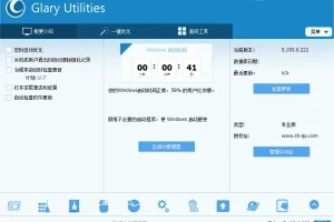 Glary Utilities v6.14.0 中文绿色专业版：一站式系统维护工具