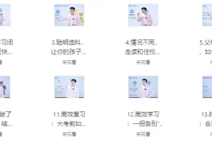 逆袭高手学习方法课程：全方位学习提升秘籍