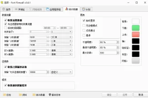 开源防火墙 Fort Firewall：Windows 系统的简易安全卫士