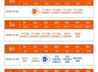 粉笔Office系统班：Word、PPT、Excel教程资源