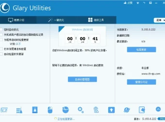 Glary Utilities v6.14.0 中文绿色专业版：一站式系统维护工具