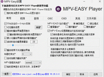 MPV-EASY Player：基于MPV的多功能播放器