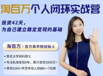 42天个人商业闭环实战营：构建商业全局观与变现技能