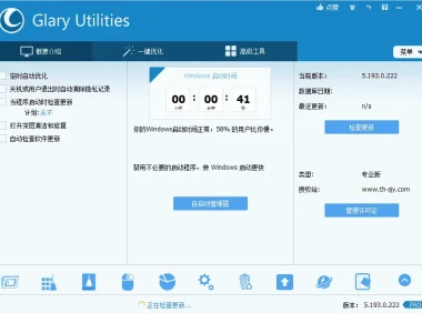 Glary Utilities v6.14.0 中文绿色专业版：一站式系统维护工具