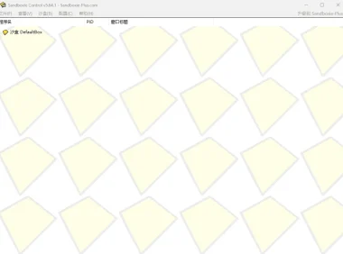 经典沙盘工具 Sandboxie：中文多语免费版 v5.69.4