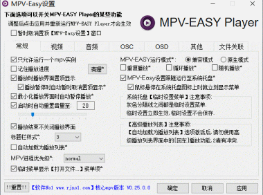 MPV-EASY Player：基于MPV的多功能播放器v0.38.0.2