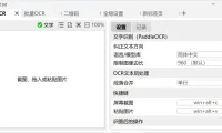 批量图片识别软件 Umi-OCR v2.1.2 中文绿色版