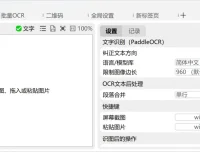 批量图片识别软件 Umi-OCR v2.1.2 中文绿色版