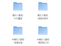 高阶剑桥英语9合1课程：全面提升英语综合能力