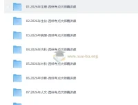 2026贺银成西医综合考研全程课程