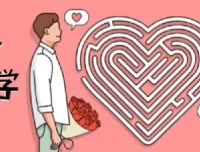 有道精品课《恋爱心理学》课程