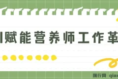 DeepSeek 营养师实战课：借助 AI 提升工作效率