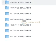 2026贺银成西医综合考研全程课程