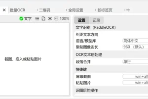 批量图片识别软件 Umi-OCR v2.1.2 中文绿色版