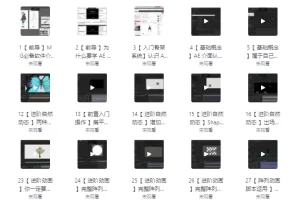 AE基础MG动画教程：让2D角色灵动起来