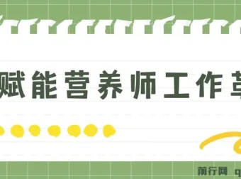 DeepSeek 营养师实战课：借助 AI 提升工作效率