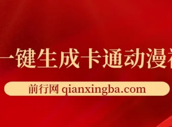 AI五分钟生成原创卡通动漫视频，多平台发布轻松日入千元