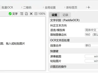 批量图片识别软件 Umi-OCR v2.1.2 中文绿色版