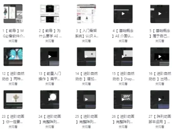 AE基础MG动画教程：让2D角色灵动起来
