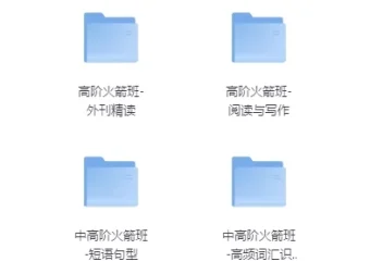 高阶剑桥英语9合1课程：全面提升英语综合能力