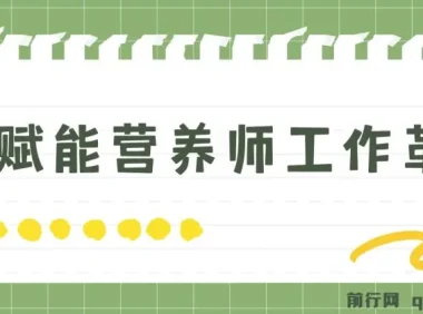 DeepSeek 营养师实战课：借助 AI 提升工作效率