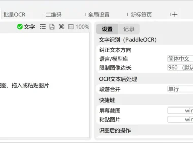 批量图片识别软件 Umi-OCR v2.1.2 中文绿色版