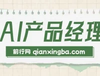 AI产品经理训练营：掌握核心知识，助力求职转行
