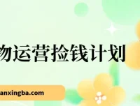 得物运营赚钱计划：简单实操，轻松日入200 – 500+
