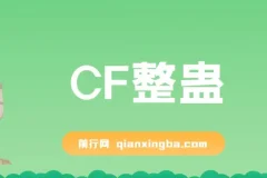 抖音CF直播整蛊项目：单机日收益50 – 1000+元
