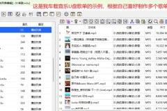 U盘歌单管理器：便捷音乐播放列表制作工具