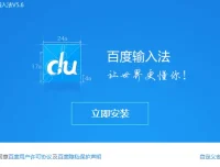 百度输入法PC版 v6.1.9.8 官方发布