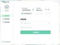 免费远控软件 RayLink v8.0.7.9 官方版