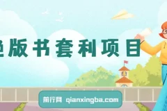 绝版书套利副业项目：月入可观，新手轻松上手