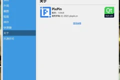 截图工具 PixPin：多功能一体化图像处理助手