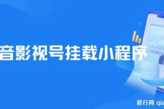 8月抖音影视号挂载小程序全自动变现玩法