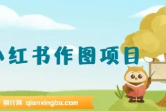 小红书私人定制图项目：利用AI制作头像，附高收益渠道